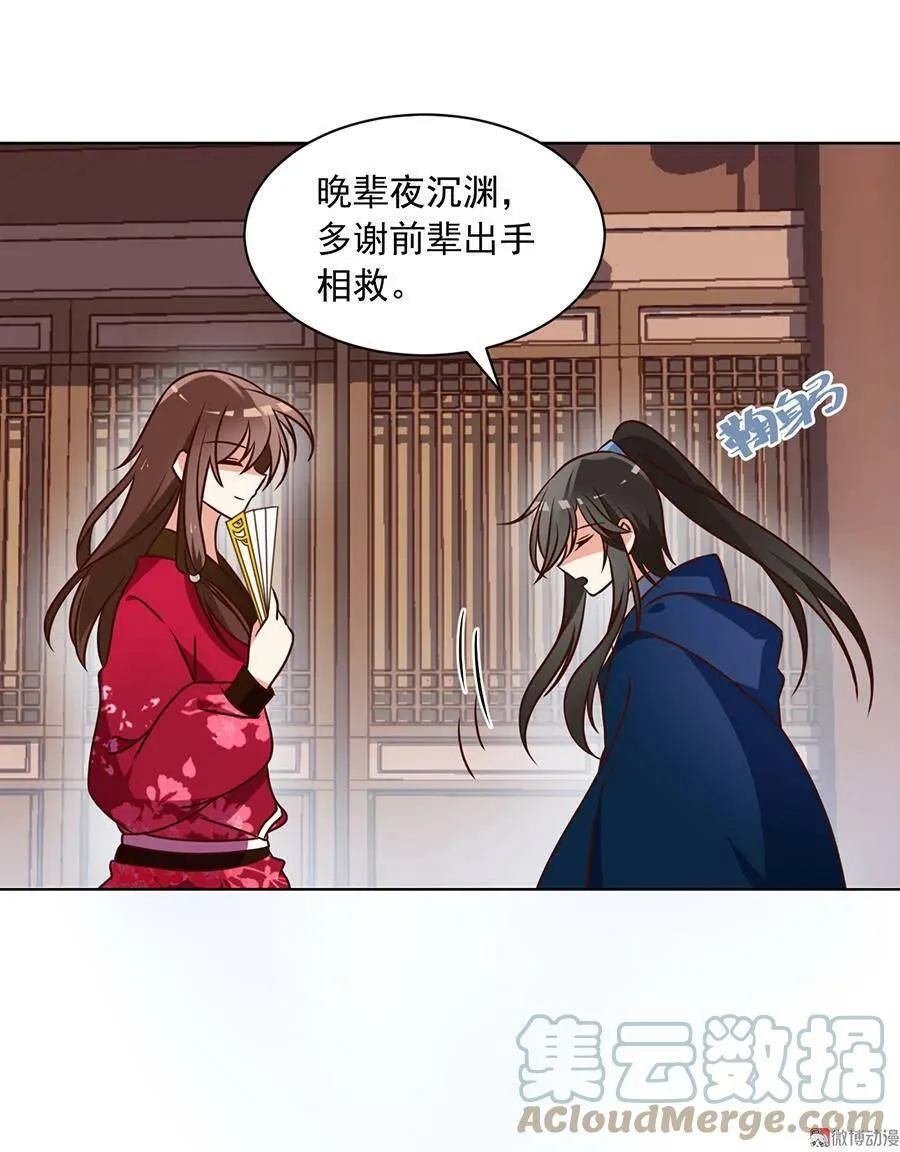 第44话 英勇神武少年郎 第28页