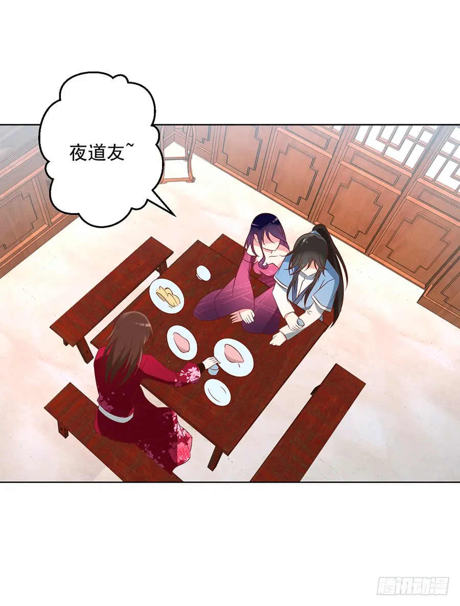 第45话 天极湖之行 第5页
