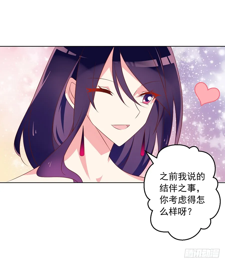 第45话 天极湖之行 第6页