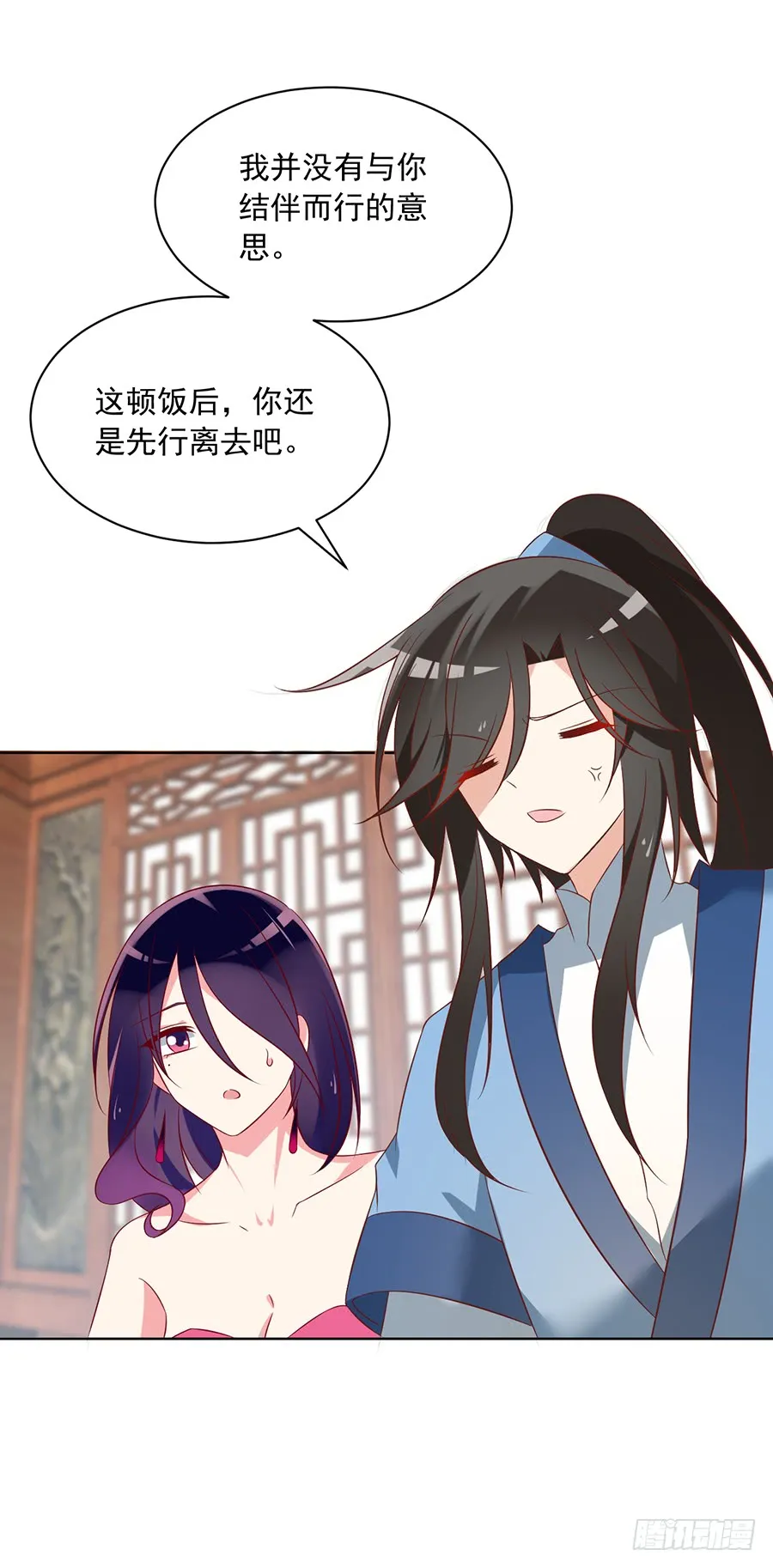 第45话 天极湖之行 第9页