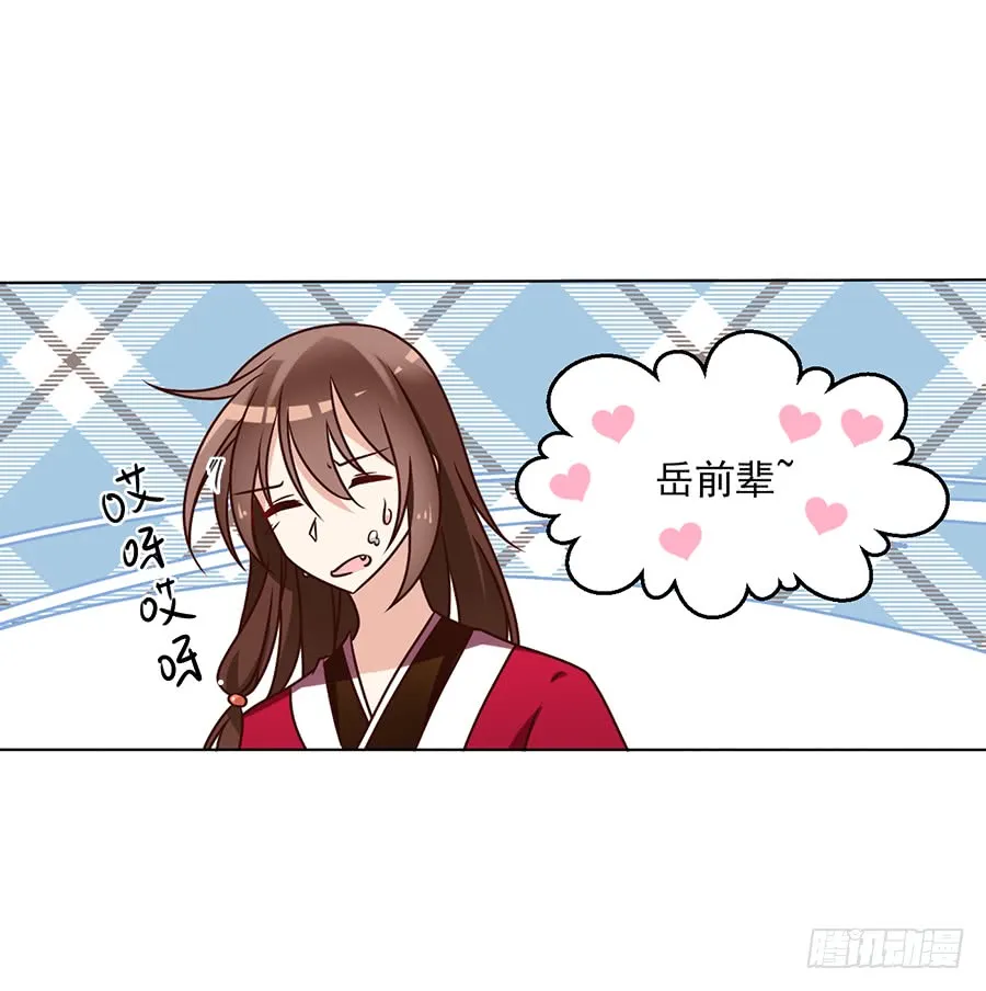 第45话 天极湖之行 第18页