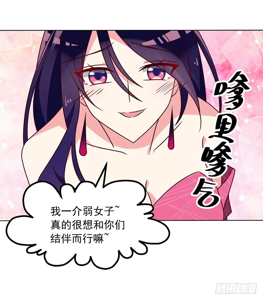 第45话 天极湖之行 第19页