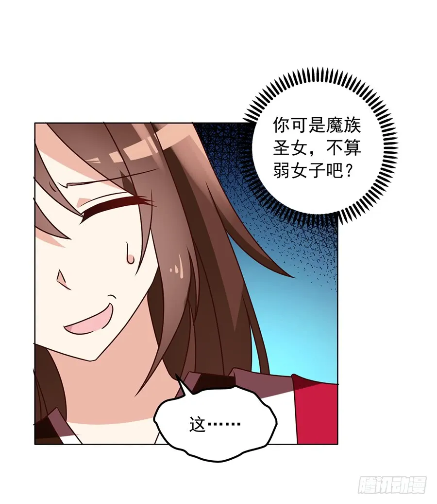 第45话 天极湖之行 第20页