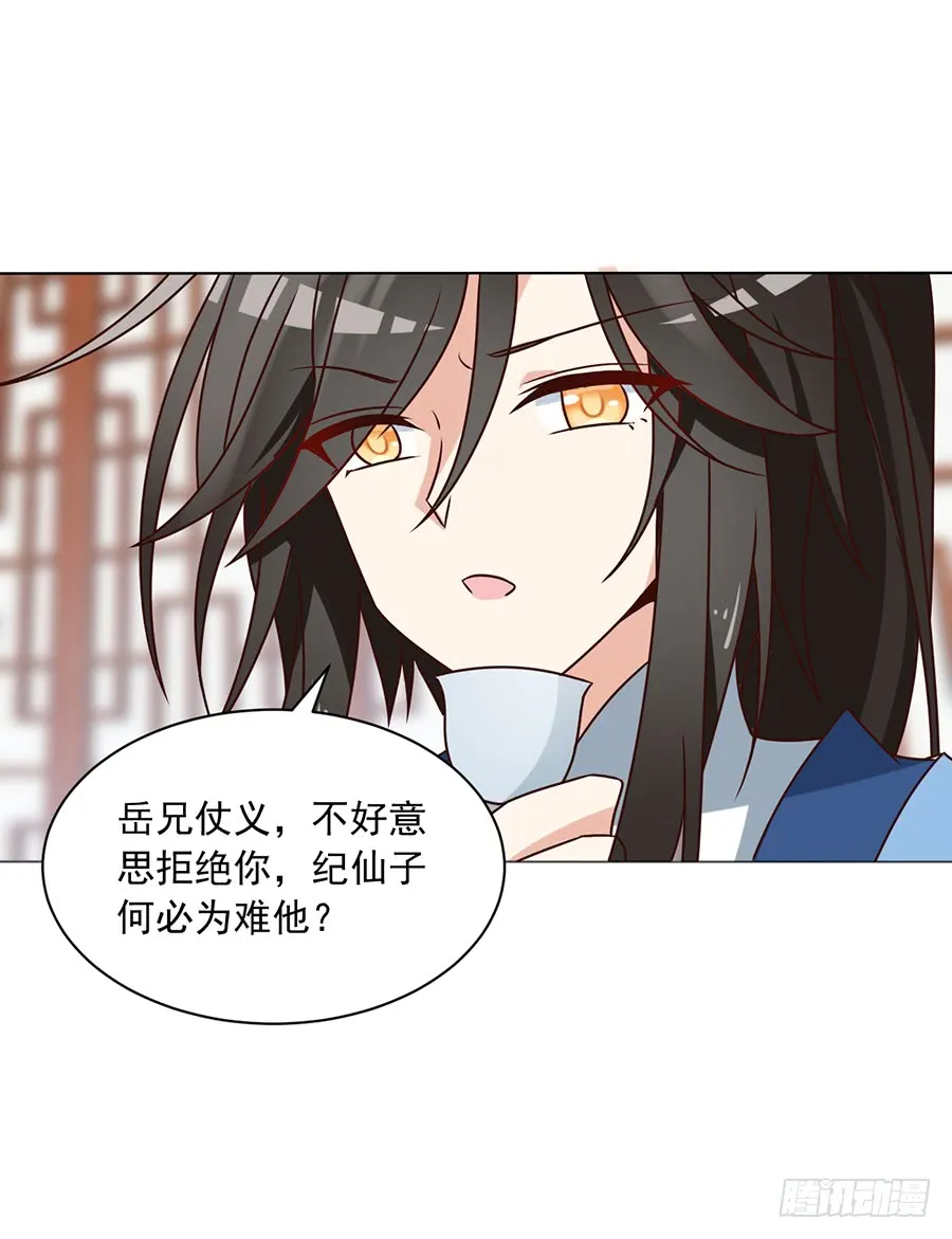 第45话 天极湖之行 第21页