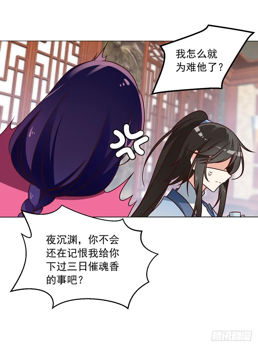 第45话 天极湖之行 第23页