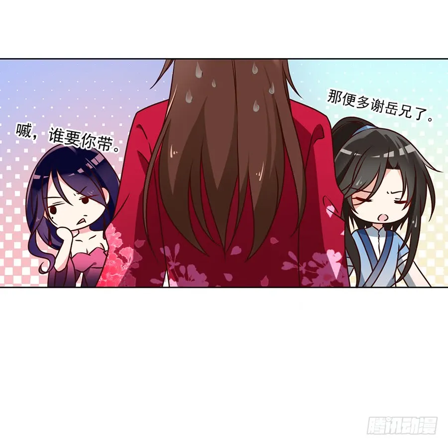 第45话 天极湖之行 第29页