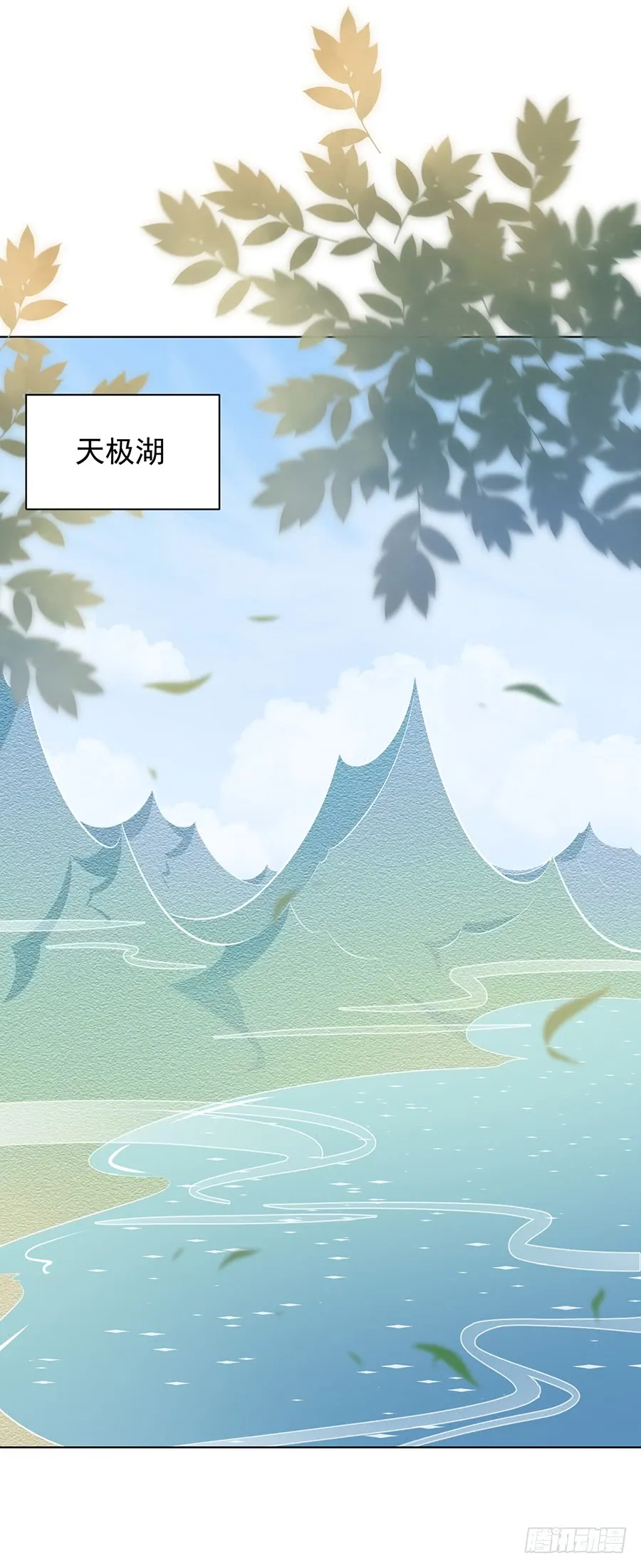 第45话 天极湖之行 第36页