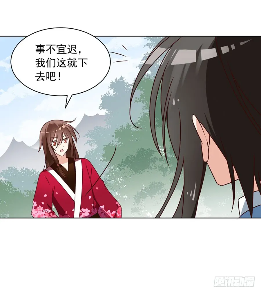 第45话 天极湖之行 第41页