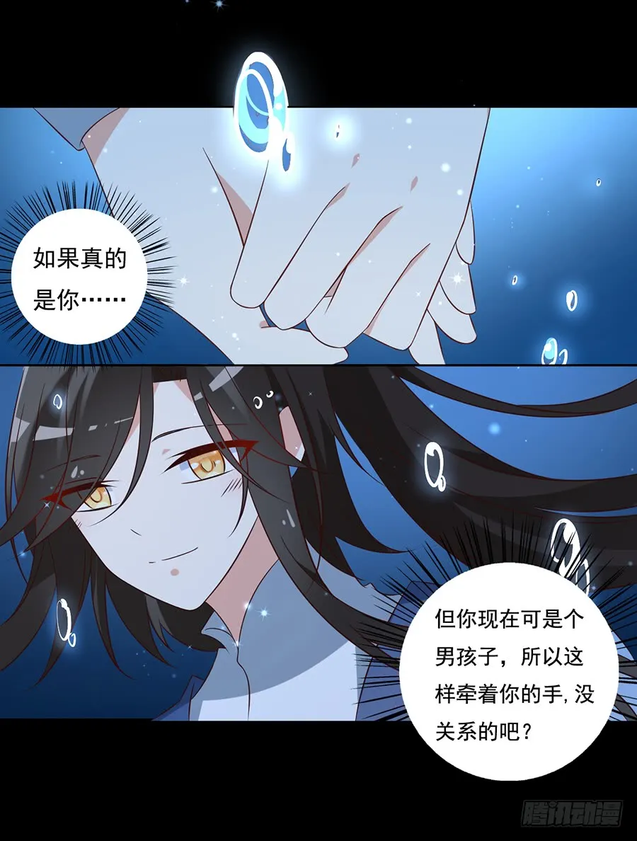 第46话 龙王的新房 第10页