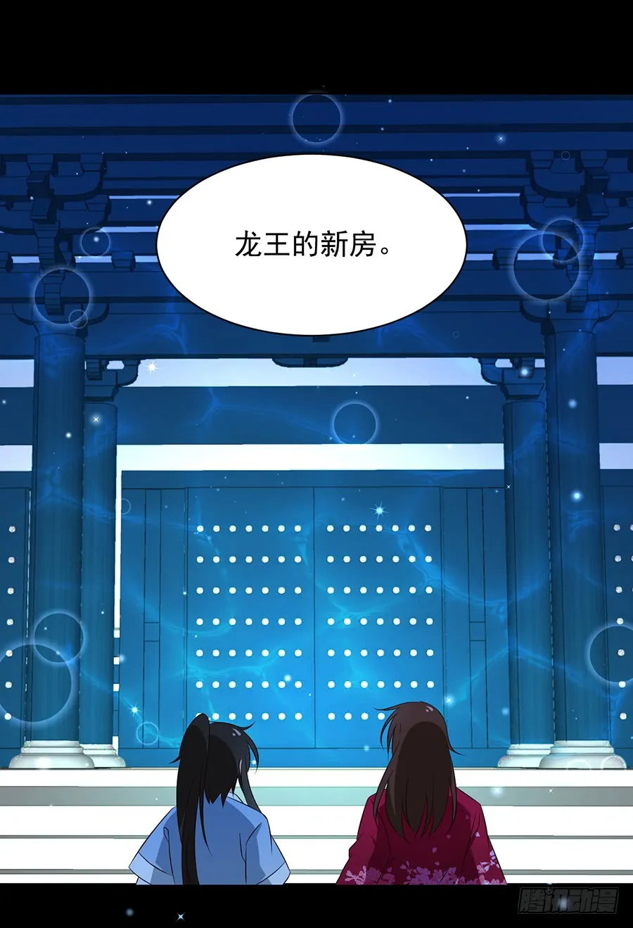 第46话 龙王的新房 第17页