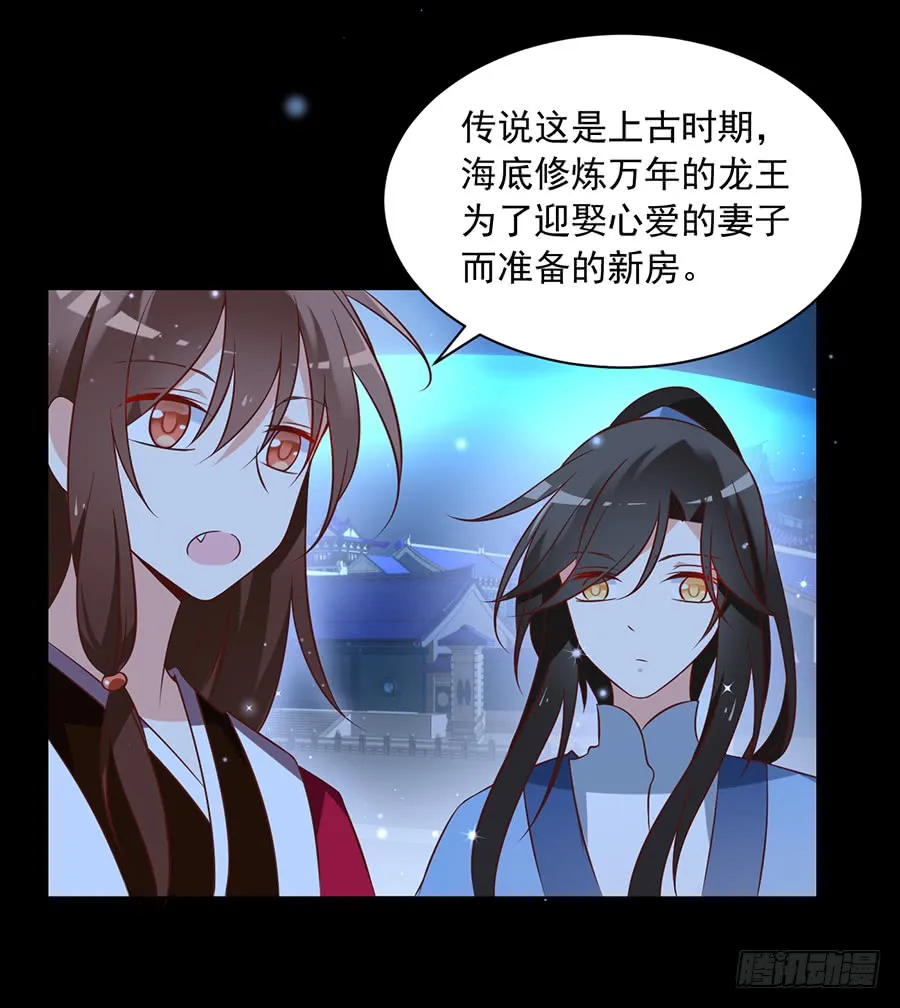 第46话 龙王的新房 第18页