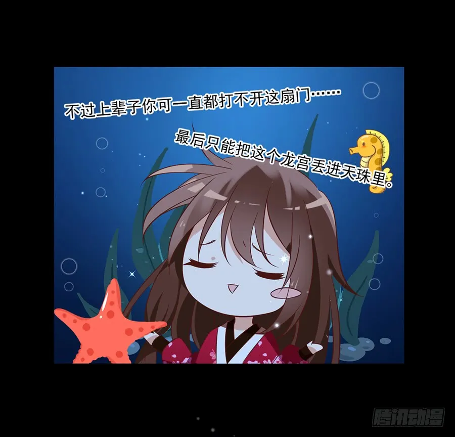 第46话 龙王的新房 第24页