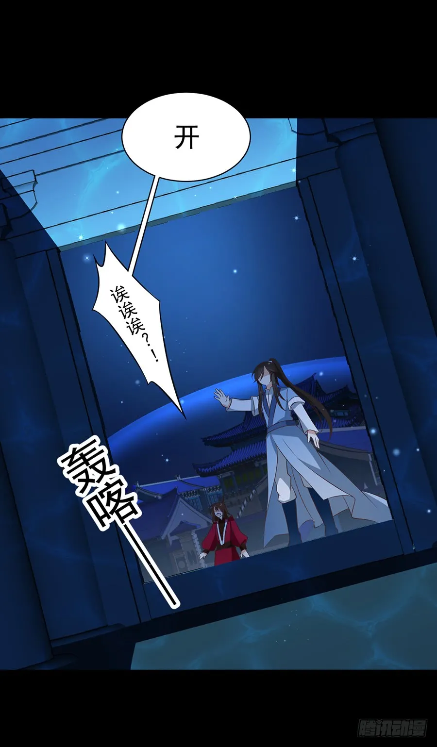 第46话 龙王的新房 第28页