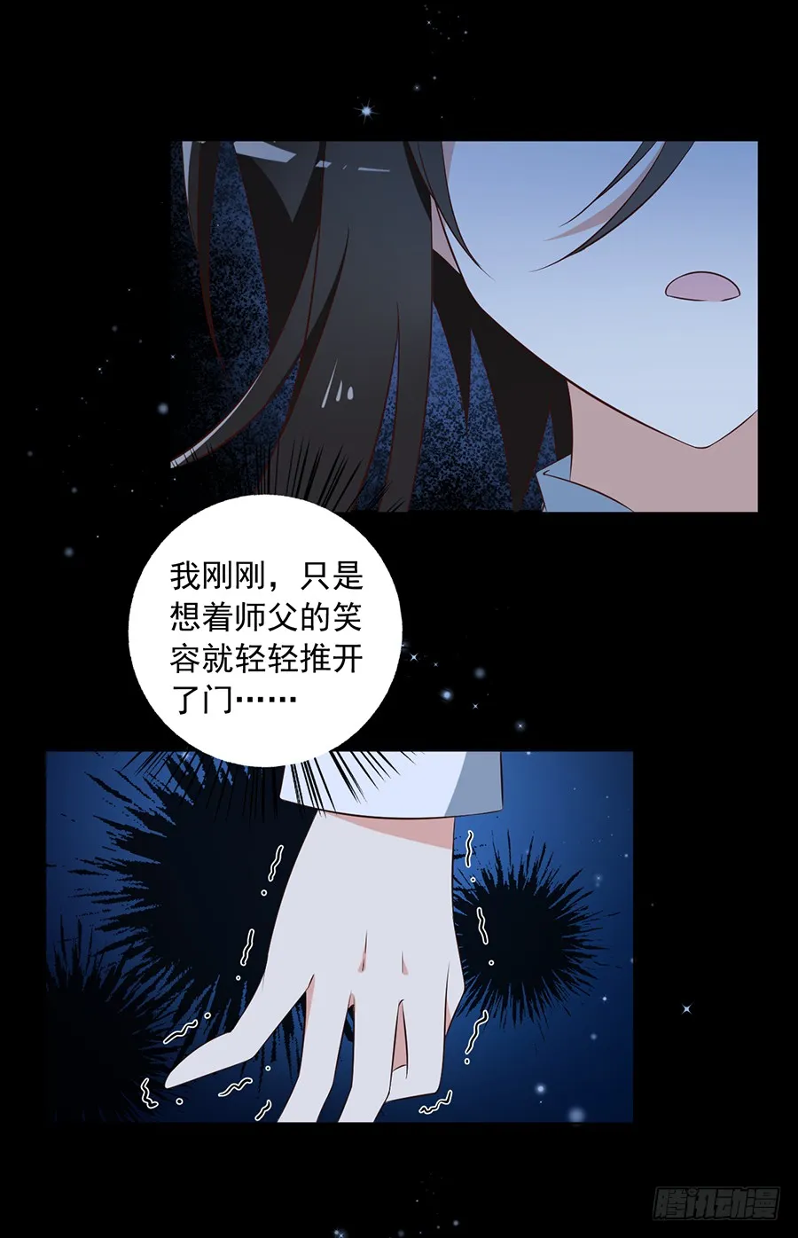 第46话 龙王的新房 第30页