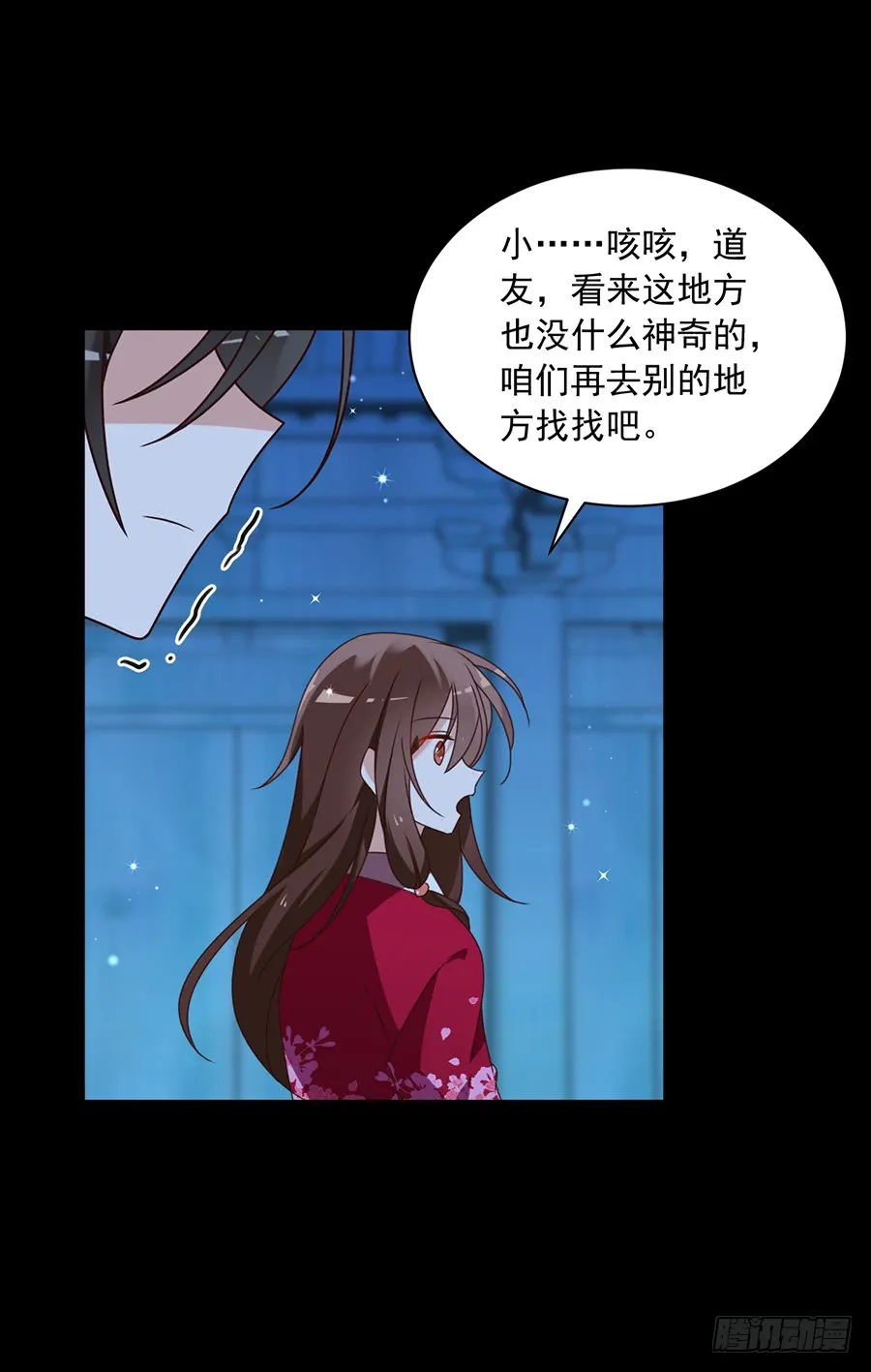第46话 龙王的新房 第42页