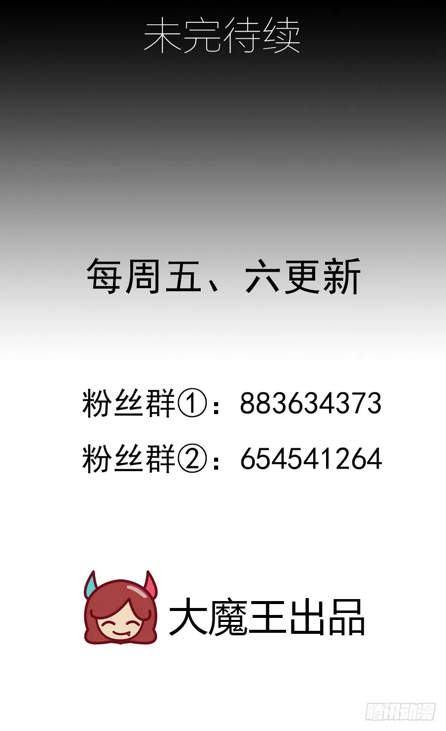 第46话 龙王的新房 第47页