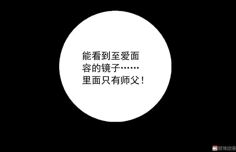 第47话 亲一下就打开 第18页