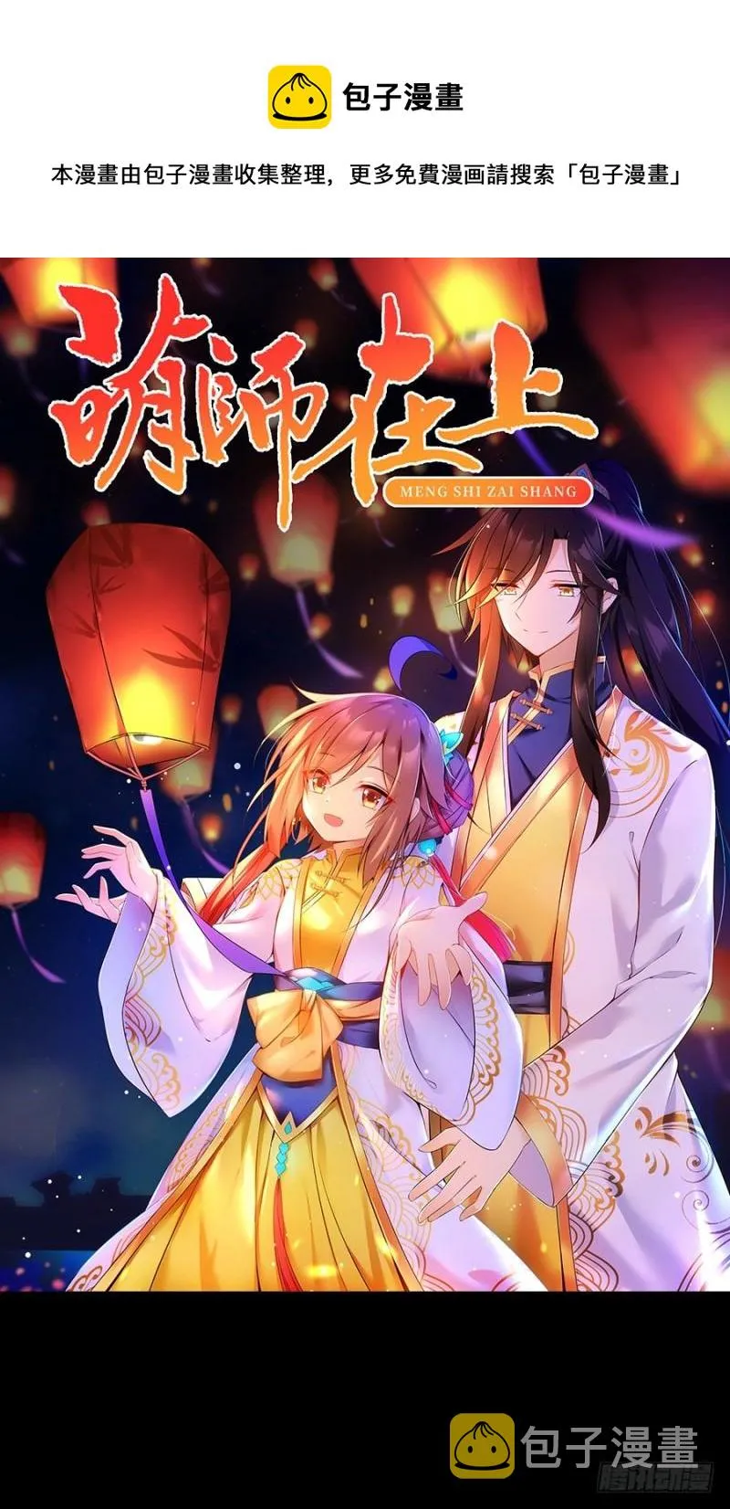 第48话 背锅的同心蚌 第1页