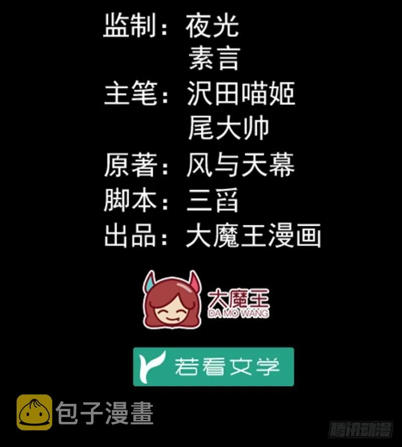 第48话 背锅的同心蚌 第2页