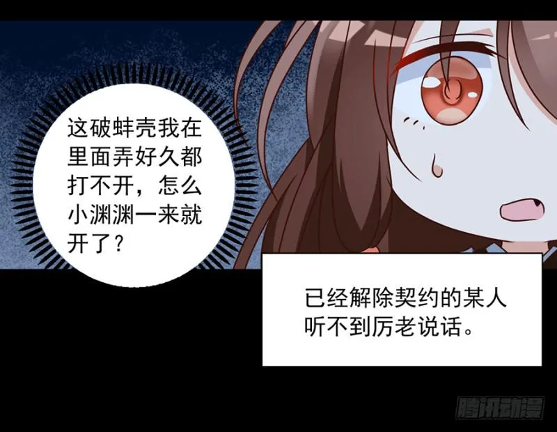 第48话 背锅的同心蚌 第4页