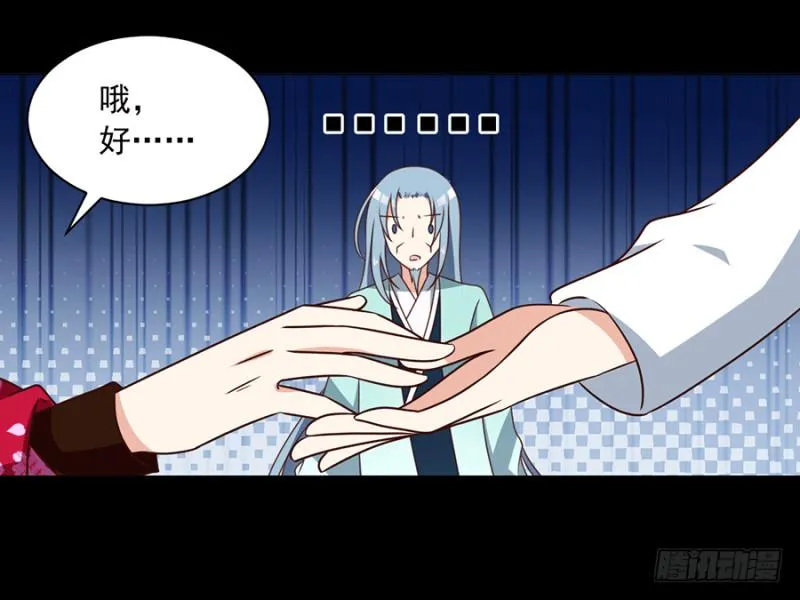 第48话 背锅的同心蚌 第7页