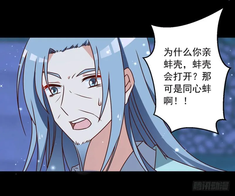 第48话 背锅的同心蚌 第10页