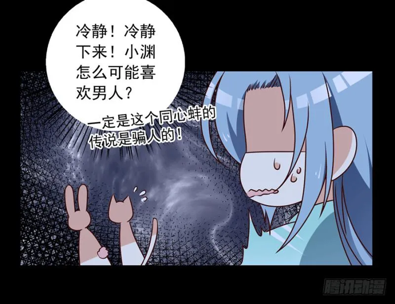 第48话 背锅的同心蚌 第14页