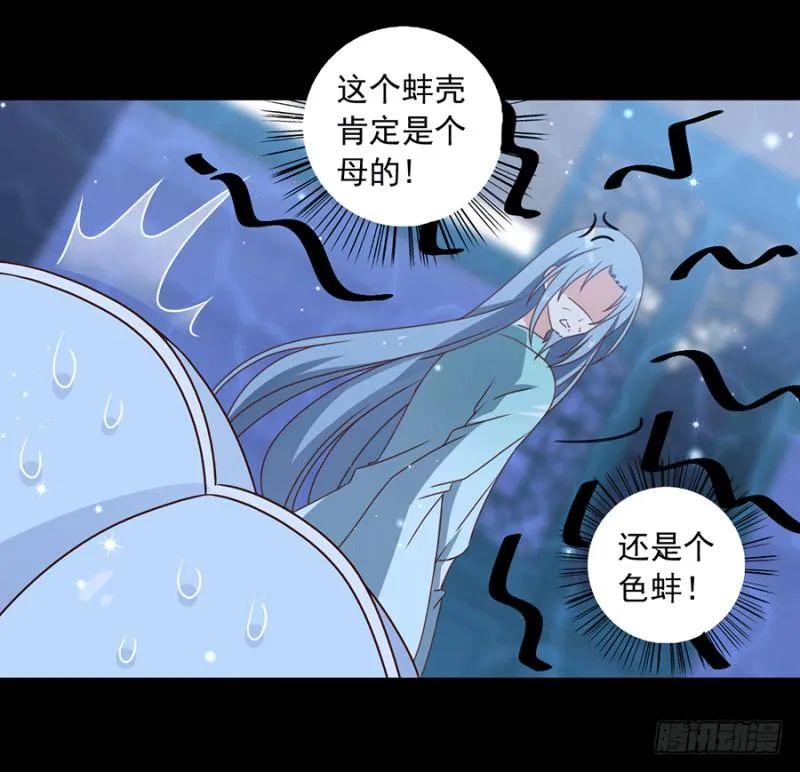 第48话 背锅的同心蚌 第15页