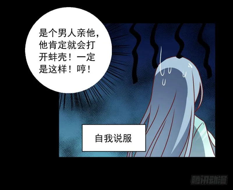 第48话 背锅的同心蚌 第16页