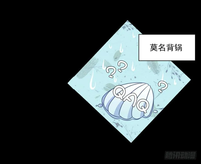 第48话 背锅的同心蚌 第17页