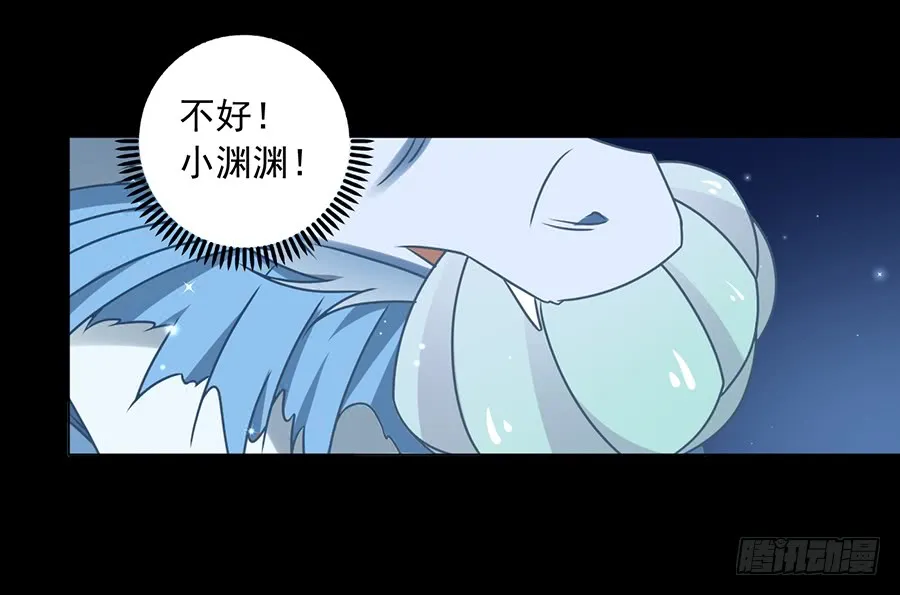第49话 冰蛟 第29页