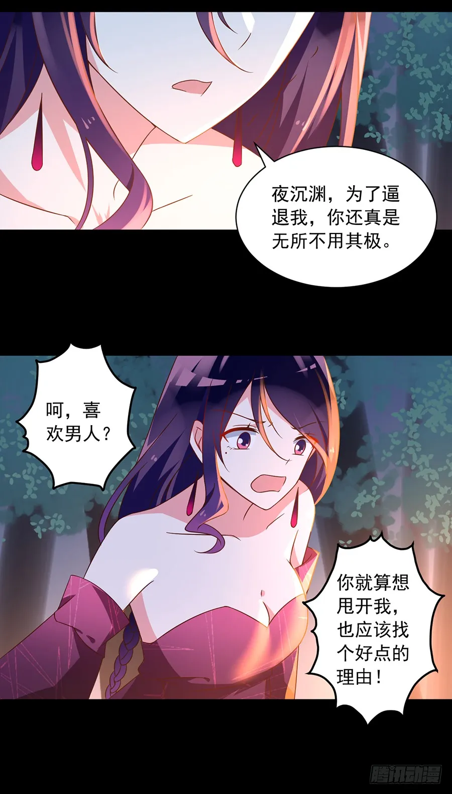 第51话 同心锁情 第5页