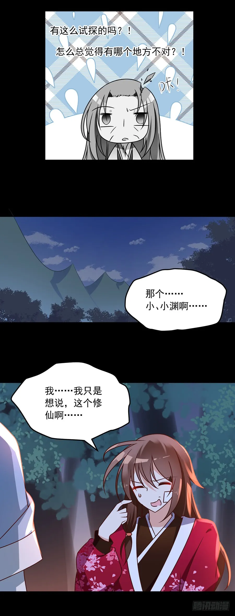 第51话 同心锁情 第29页
