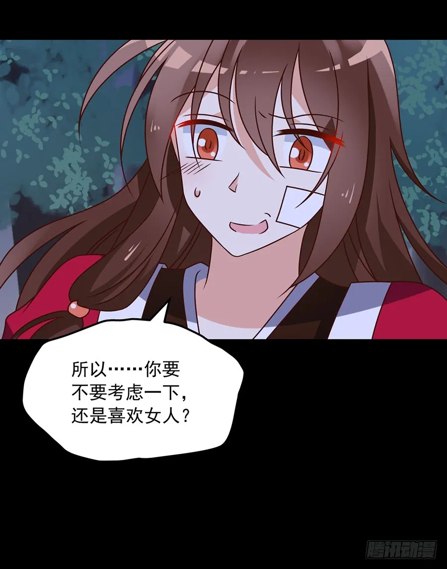 第51话 同心锁情 第31页