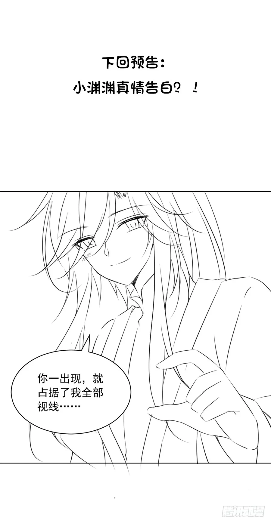 第51话 同心锁情 第33页