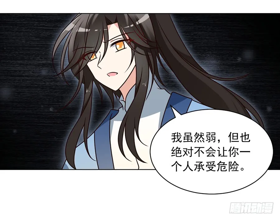第52话 并肩作战 第15页