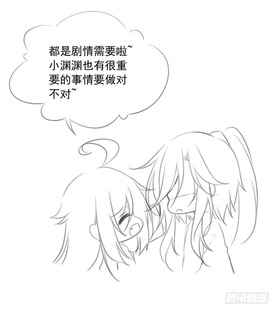 第54话 师父对我的感情 第3页
