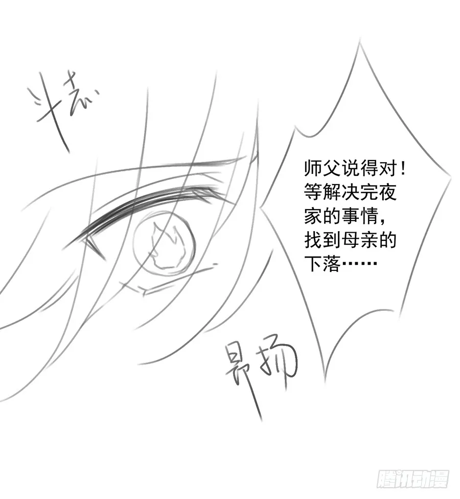 第54话 师父对我的感情 第4页