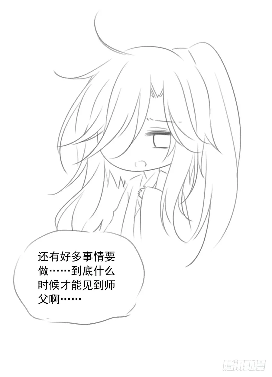 第54话 师父对我的感情 第5页