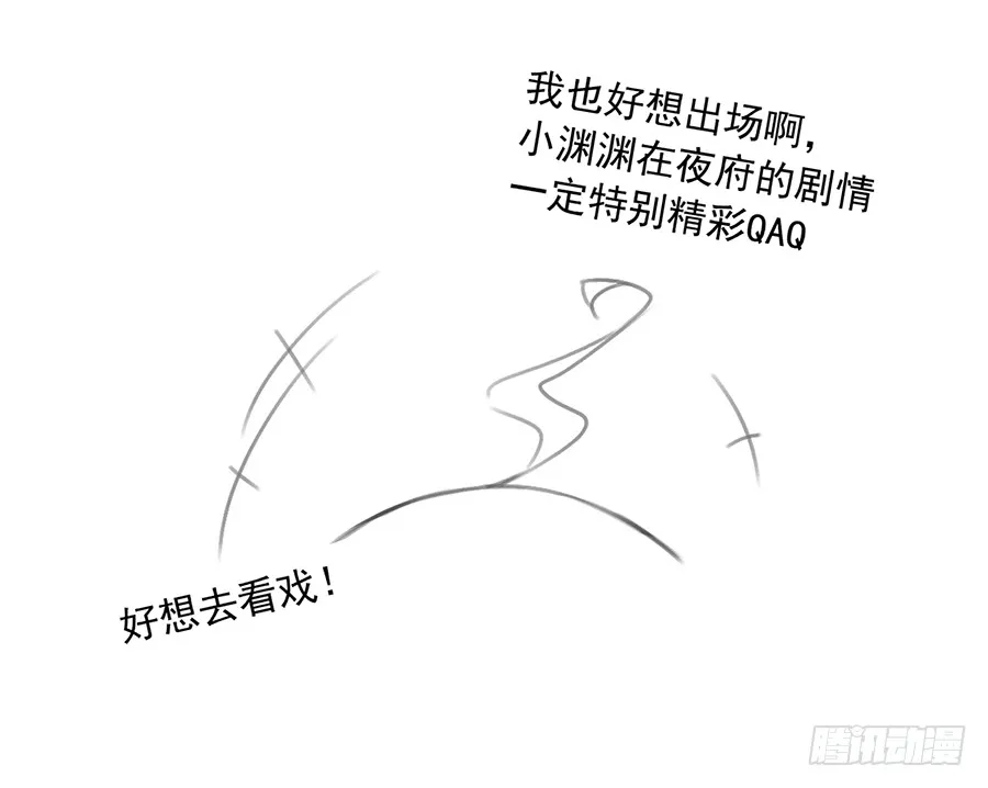 第54话 师父对我的感情 第6页