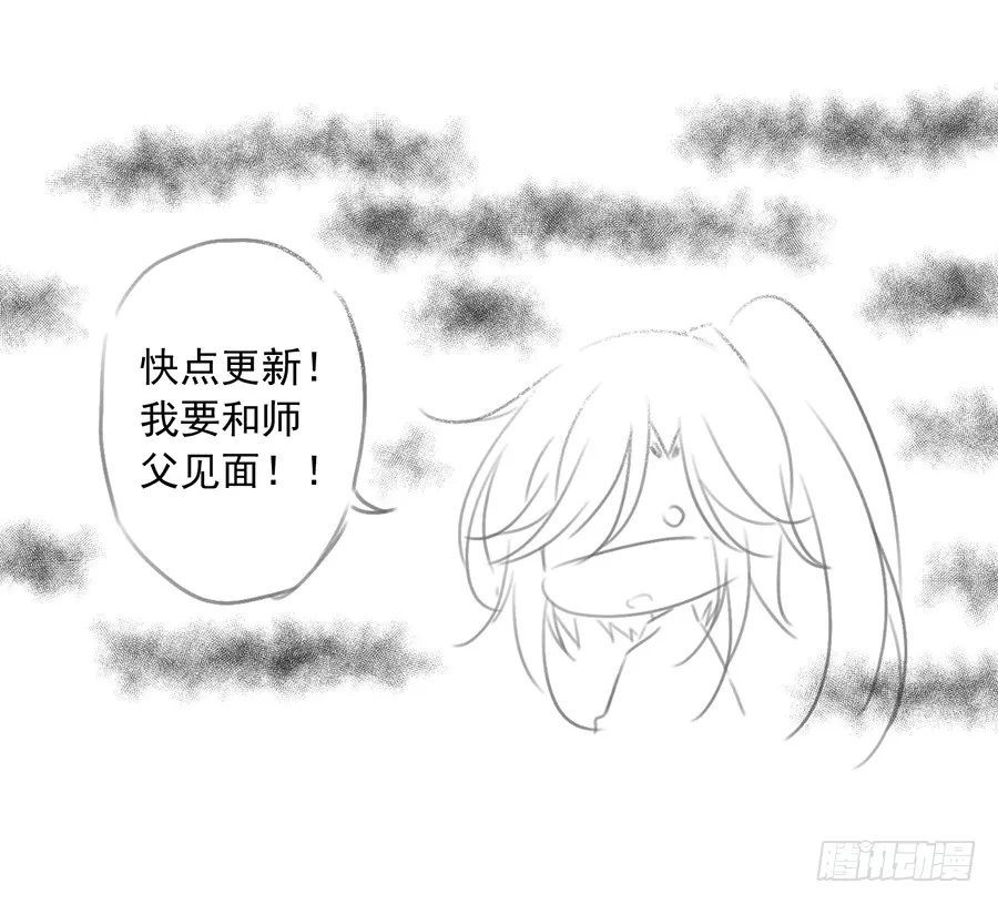 第54话 师父对我的感情 第9页