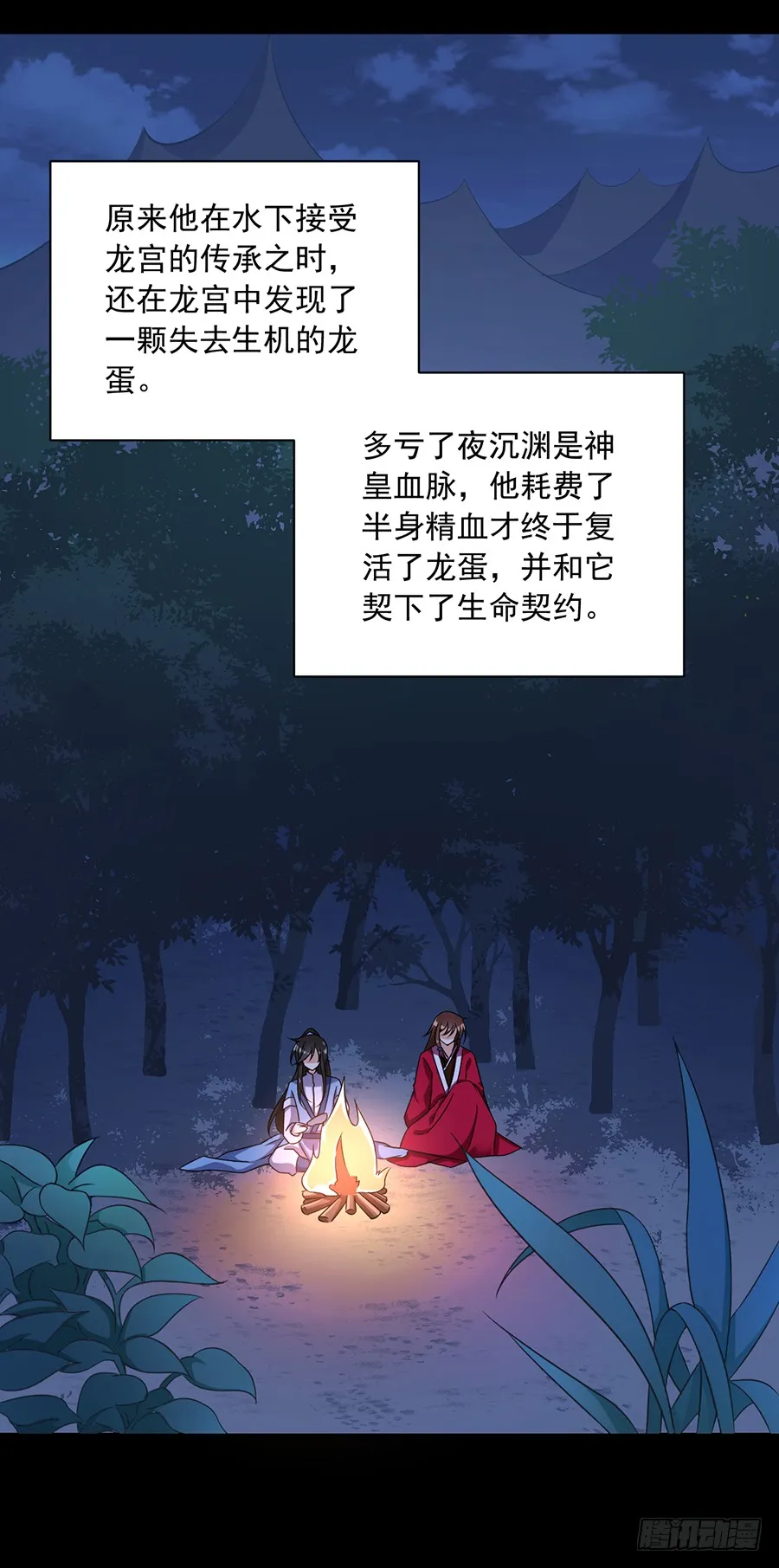 第55话 男主喜欢男人？！ 第4页