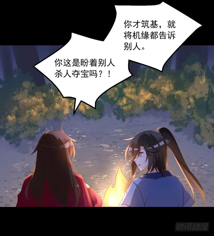 第55话 男主喜欢男人？！ 第8页