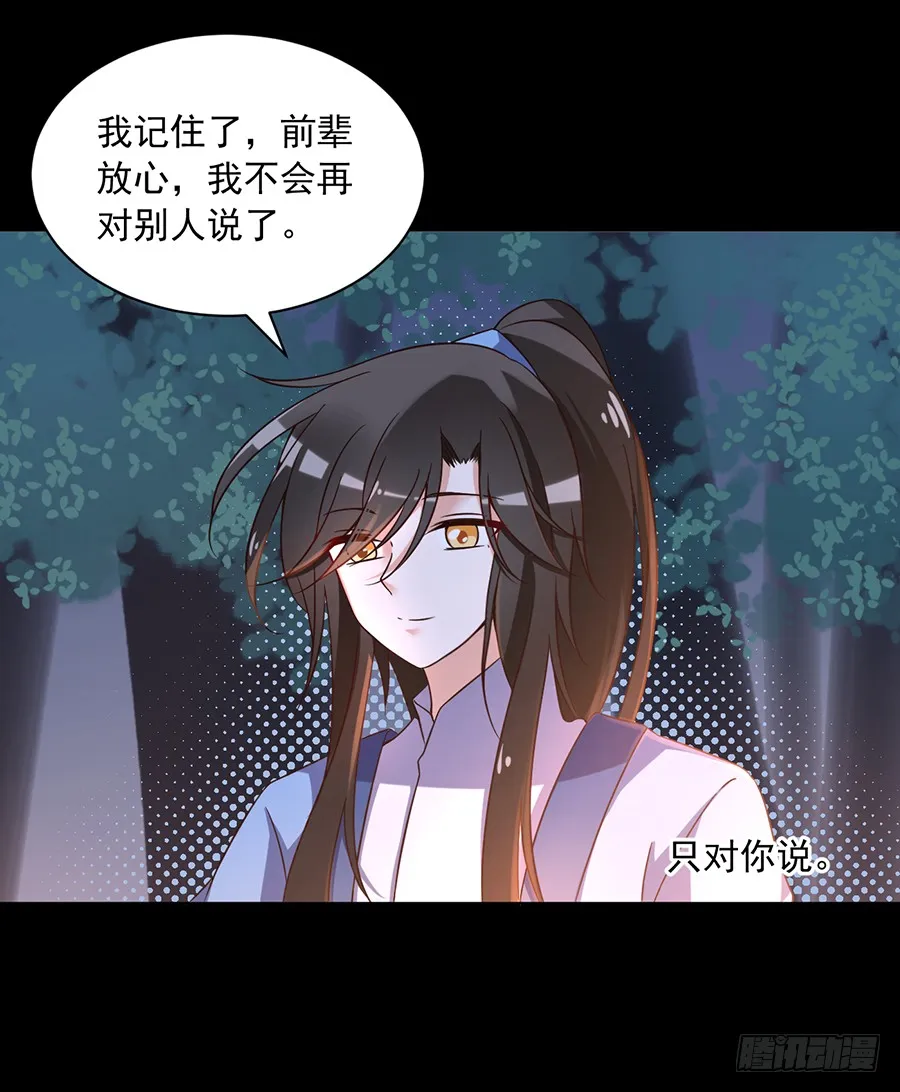 第55话 男主喜欢男人？！ 第12页