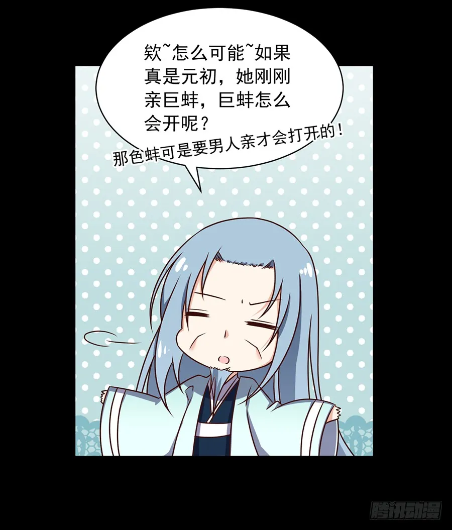 第55话 男主喜欢男人？！ 第18页