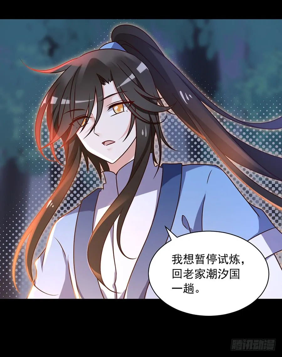 第55话 男主喜欢男人？！ 第23页