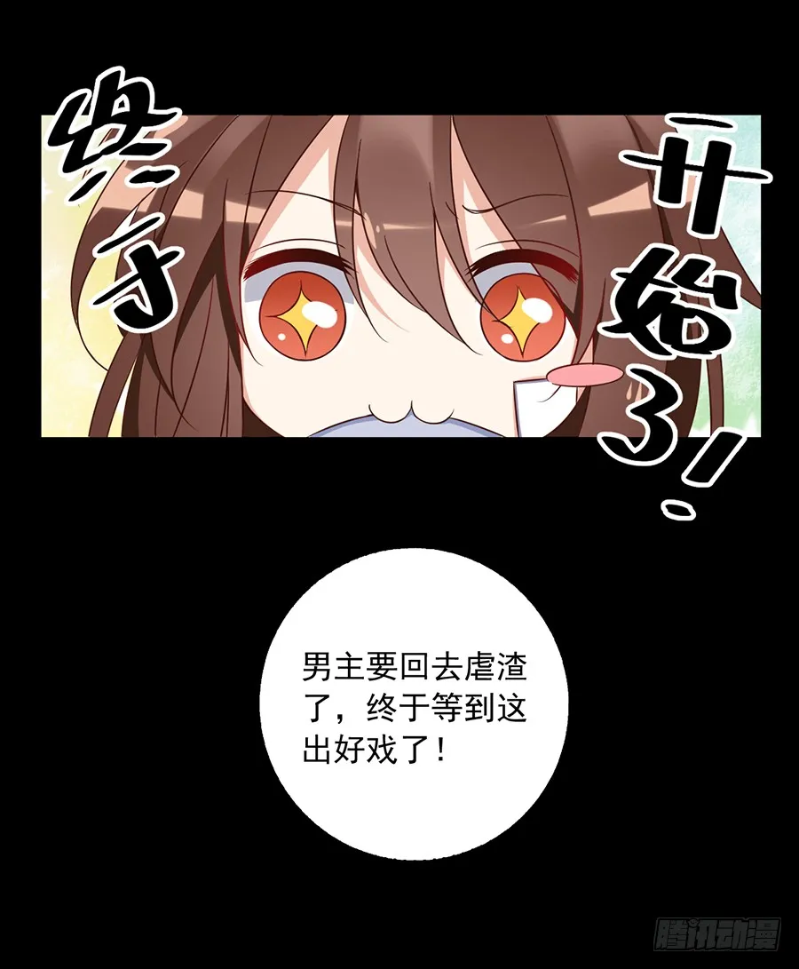 第55话 男主喜欢男人？！ 第24页