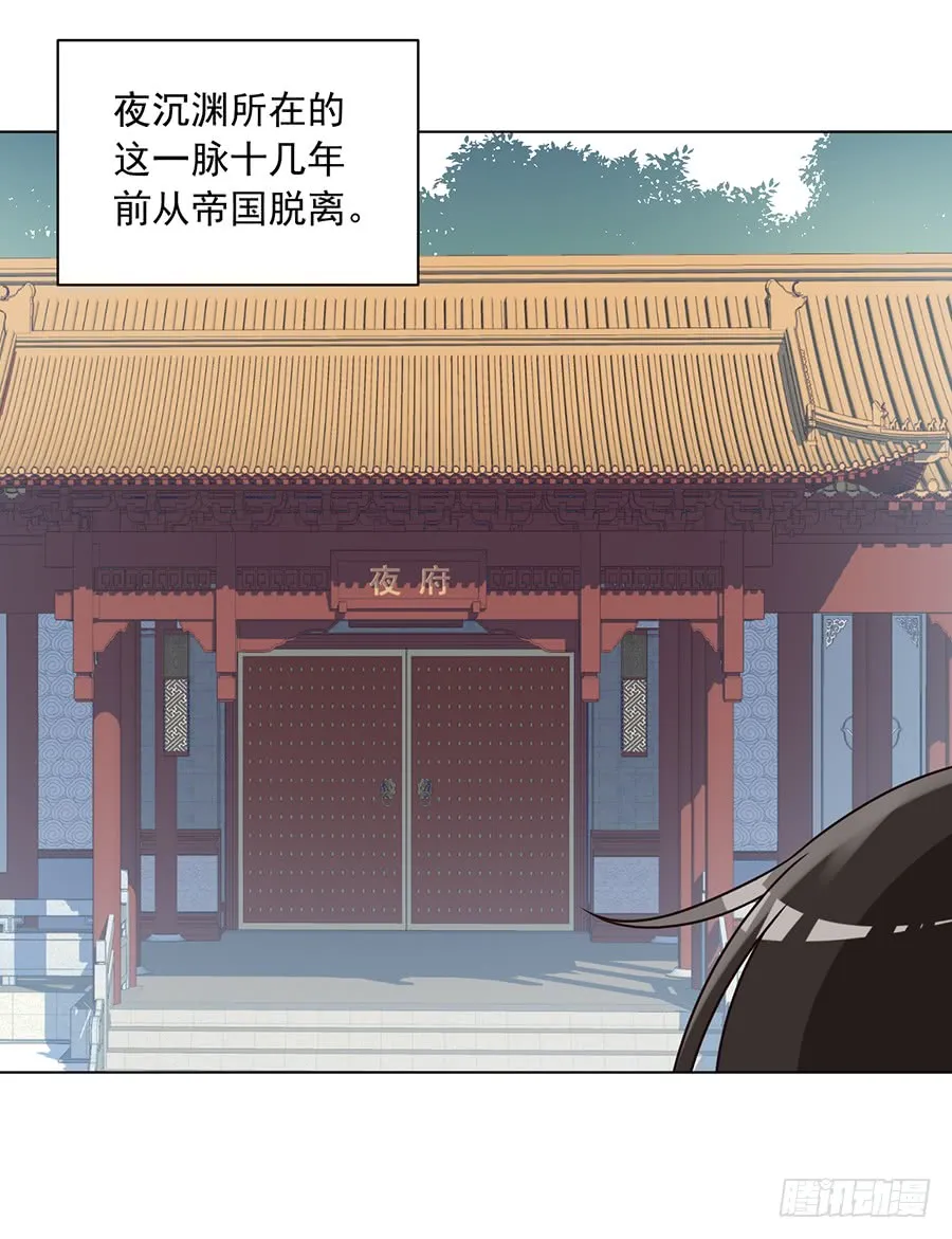 第58话 重回夜家 第13页