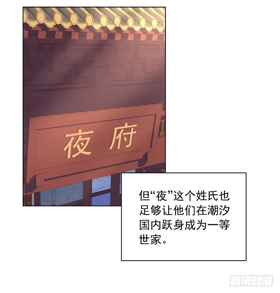 第58话 重回夜家 第14页