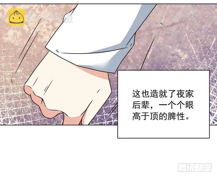 第58话 重回夜家 第16页